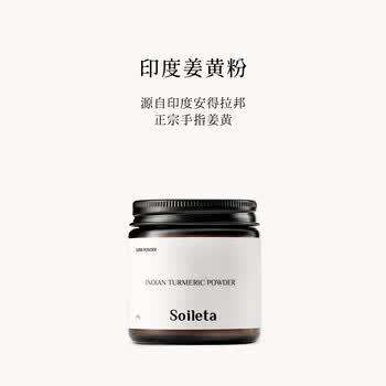SOILETA印度姜黄粉50g 天然姜黄粉咖啡烘焙伴侣姜黄奶黄金奶配方咖喱调料