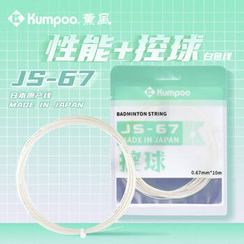 薰风（KUMPOO）新款羽毛球线熏风高弹耐高磅多色可选尼龙耐磨羽线 JS-67白色