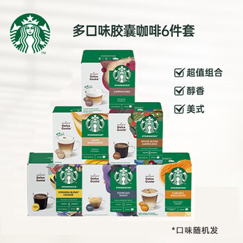 星巴克多趣酷思咖啡胶囊咖啡 爆款组套6盒装72颗 【随机发货】