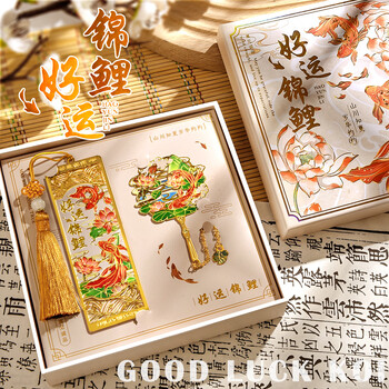 舒星好运锦鲤金属书签礼盒中国风伴手礼高档精致文创纪念品毕业送老师同学朋友生日送女生百日誓师礼物