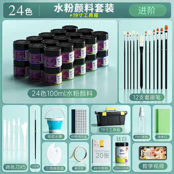 蒙玛特（Mont Marte）水粉颜料 水粉画颜料学生儿童画画美术颜料涂鸦可水洗绘画颜料 24色100ML进阶+19寸工具箱套装V