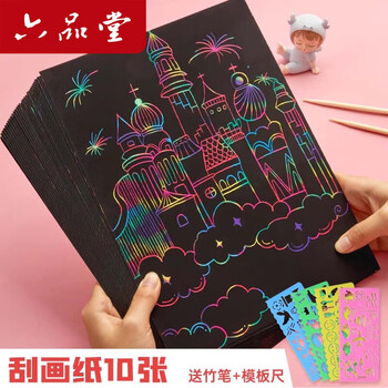 六品书院8K刮画纸小学生炫彩刮刮画儿童8k刮蜡纸幼儿园黑色刮刮纸美育工具