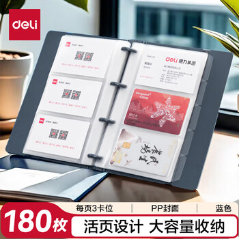 得力(deli)90袋(180枚)活页带捆绳名片册 男女商务名片夹 蓝色 5778