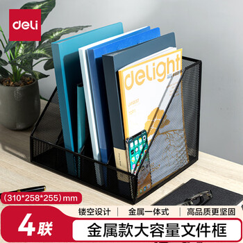 得力（deli）四联金属桌面文件框栏书立架 办公室桌面档案收纳盒多层资料架子网状镂空文件置物架 黑色78986