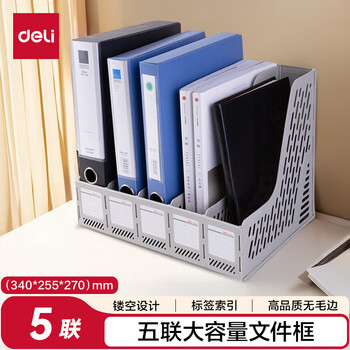 得力（deli）五联镂空桌面文件框栏书立架档案收纳盒 办公室带标签资料文件置物架书本资料收纳神器 灰色9838