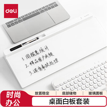 纽赛（nusign）桌面横式小白板套装超白玻璃板办公会议记事 家庭学生留言 可擦写（白板笔+板擦）NS124