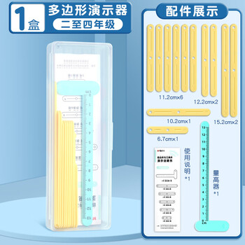 晨光（M&G）文具数学教具活动框架几何演示器四年级几何图形平行四边形二三年级角的认识活动角学具 开学文具