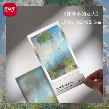 优学库透光明信片复古文艺光影透卡高颜值女孩学生读书页开学生日礼物 撑洋伞的女人 伴手礼