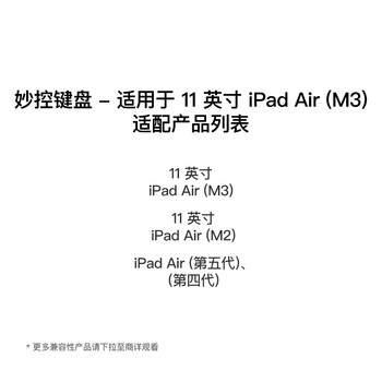 Apple/苹果 平板妙控键盘-白色 适用11英寸iPad Air(M3/M2芯片) 平板键盘无线键盘ipad键盘苹果键盘 Apple/苹果 平板妙控键盘-白色 适用11英寸iPad Air(M3/M2芯片) 平板键盘无线键盘ipad键盘苹果键盘
