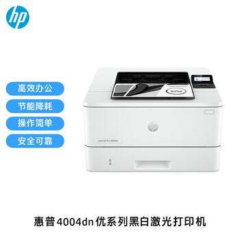 惠普（HP）4004dn A4黑白激光打印机 文件自动双面高速打印 有线网络共享 快速高速稳定 企业办公