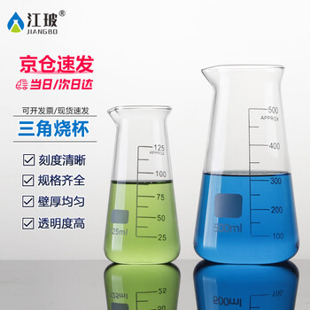 江玻 玻璃三角烧杯 加厚高硼硅耐高温锥形烧杯 带刻度三角烧杯 三角烧杯125ml 加厚顶配版 