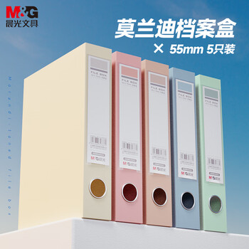 晨光（M&G）文具5只A4/55mm莫兰迪档案盒文件盒 收纳资料盒 蓝色塑料盒办公用品 ADM945X3
