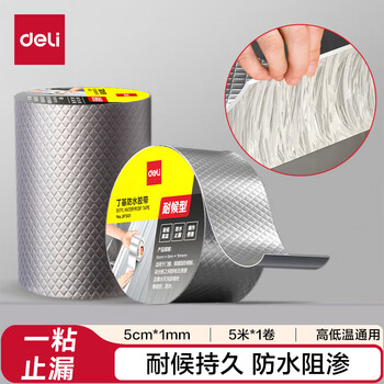 得力(deli)丁基防水胶带 5cm*5m*1mm 强力密封胶 铝箔卷材止漏 屋顶裂缝漏水补漏 银色1卷 JF501