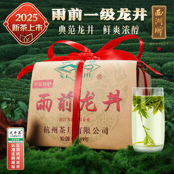西湖牌2025新茶上市绿茶龙井茶叶 雨前一级200g春茶传统纸包自饮送礼