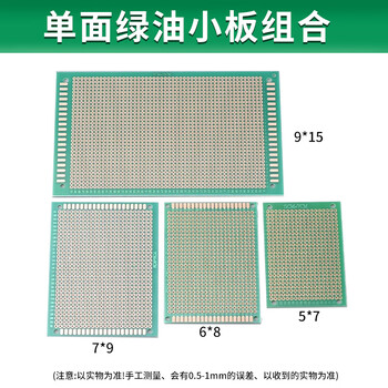 吻迪 万能板单双面万用板 电路板 洞洞板 面包PCB线路板 实验板焊接 单面绿油小板组合 