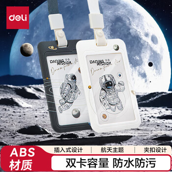 得力（deli）【超级爆款】竖式证件卡套 问苍穹系列员工公交卡饭卡校园卡棉挂绳 初高中学生胸牌单只混色64823