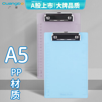 广博3c数码全网低价(GuangBo)A5优质PP书写板夹带刻度/办公用品 平夹颜色随机 单个装WJ6106