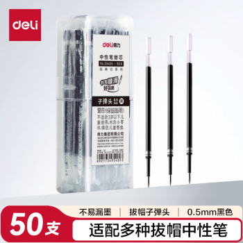 得力（deli）量贩装0.5mm黑色子弹头拔帽中性笔芯 学生中性笔签字笔替芯 34567/6600/Q7适用 50支/桶33405 