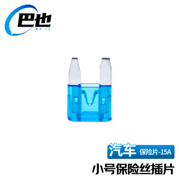 巴也 汽车保险丝保险片 4S店车用插片小号15A 蓝色20片装 BY-BXP15A20X