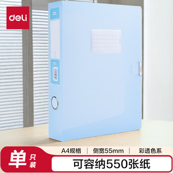 得力(deli)55mmA4塑料文件盒  时尚简约彩透系列 财务票据试卷收纳档案盒  蓝色63211
