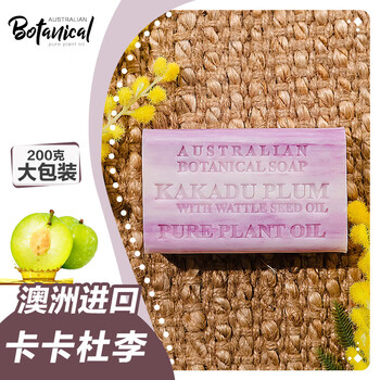 博坦妮Botanical澳洲进口香皂Costco在售精油手工沐浴皂200g卡卡杜李