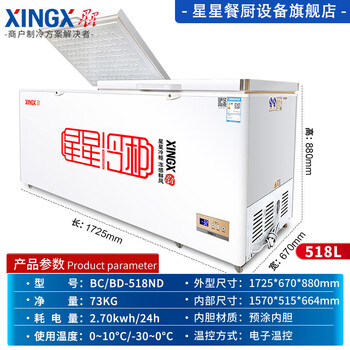星星商用冷柜卧式大容量超低温零下-40度细胞级冷冻冷藏海鲜肉类冷冻柜 518ND丨低温-30℃丨一级能效