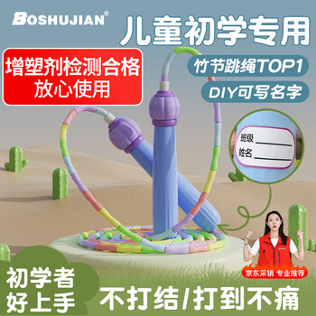 博舒健儿童竹节跳绳小学专用幼儿园跳绳3-5-6-12岁考试训练专用