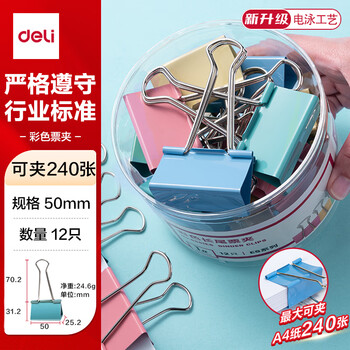 得力【超级爆款】12只50mm彩色长尾夹票夹1#超大号燕尾夹票据夹子 12只/筒8551ES