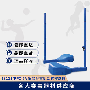 金陵金陵体育 简易配重拆卸式排球柱 网架 含网及钢丝绳 室内外 一副