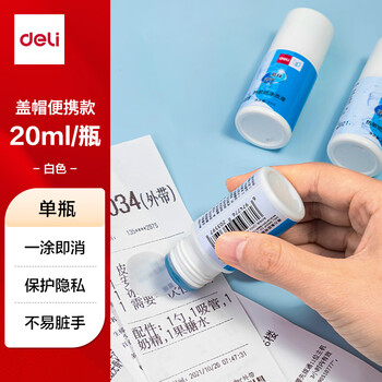 得力（deli）印章涂抹修正液 热敏纸涂改液 快递隐私保护 易抹消字信息防泄漏 快捷不脏手 20ml单瓶装 71930