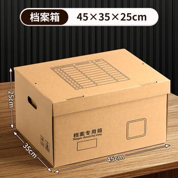 泰档档案箱档案专用箱牛皮纸瓦楞纸银行金融保险整理收纳存储箱45cm*34.5cm*25cm【5个装】