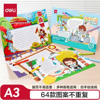 得力（deli）64张A3彩色版小学生手抄报模板 校园通用主题板报书画板报读书小报节日素材儿童端午节手抄报