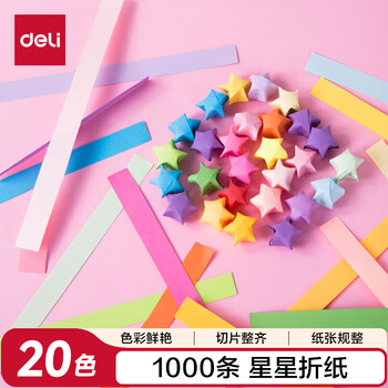 得力(deli)1000条/20色星星折纸 手工彩纸幸运星祝福许愿星纸条 男孩女孩生日儿童文具开学新年礼物