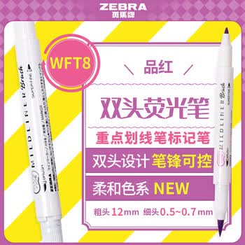 斑马牌（ZEBRA）双头荧光笔 彩虹色手账笔 学生重点划线笔标记笔 Brush柔和色系列 WFT8 品红