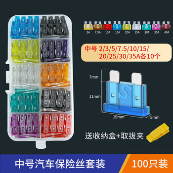 汇君 汽车保险丝保险片车用保险片插片4S店保险丝管套装 【中号套装】-100片/盒