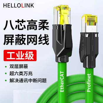 hellolink工业网线Profinet网线对接头EtherCAT双屏蔽千兆PN网线带双接头RJ45-1.5米万兆超六6类缓慢拖链网线 