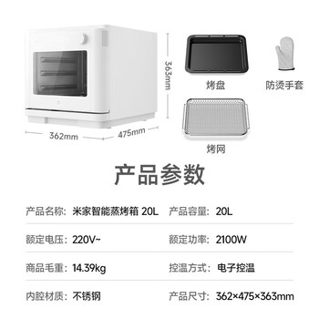小米电烤箱空气炸蒸烤箱一体机 全自动烘焙烘烤解冻发酵多功能 免翻面 烧烤红薯鸡翅神器 台式20L