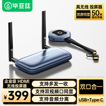 毕亚兹 HDMI无线投屏器USB高清会议hdmi延长器同屏器适用笔记本电脑台式机接电视显示器投影仪50米传输器