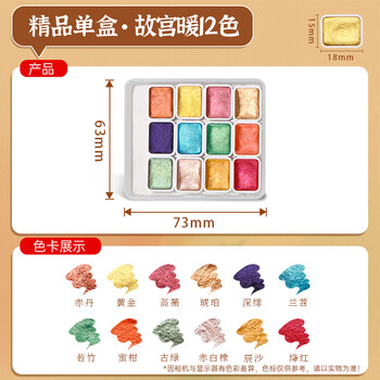 丹可林珠光水彩颜料敦煌国画珠光色固体水彩画水粉套装全套描金美术画画分装水彩专用故宫暖12色单盒