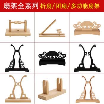 玖柒文房中式扇架扇托折扇团扇漆扇秀禾婚扇可拆卸中国风摆放架陈列架落地展示架【大号楠竹扇架】