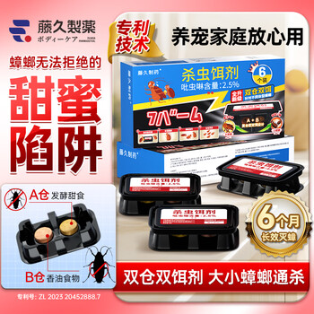 藤久制药日本蟑螂药杀虫剂灭蟑饵剂非无毒一窝端家用双仓双饵驱杀神器6枚