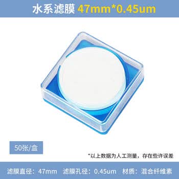 化科 微孔滤膜水系混合纤维素有机系一次性微量过滤实验室用 混合纤维素47mm*0.45um*50片