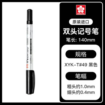 樱花（SAKURA）双头记号笔 黑色 签字笔马克笔油性勾线笔光盘刻字笔 