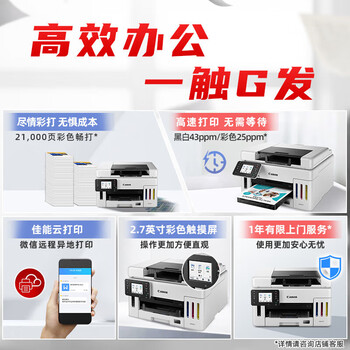 佳能(Canon)GX6580 A4彩色喷墨连供打印机/复印/扫描多功能一体机 自动双面/WiFi无线手机打印 佳能(Canon)GX6580 A4彩色喷墨连供打印机/复印/扫描多功能一体机 自动双面/WiFi无线手机打印