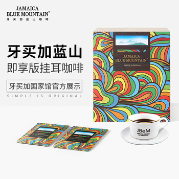 JBeM牙买加蓝山挂耳咖啡礼盒中深烘焙15片装