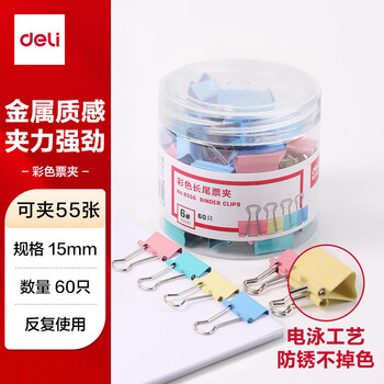 得力（deli）【超级爆款】60只15mm彩色长尾夹票夹 6#小号金属燕尾夹票据文件夹办公 60只/筒 8556