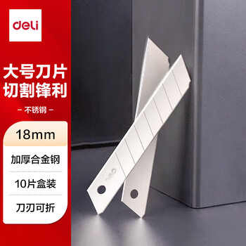 得力（deli）【超级爆款】8刀头SK5合金钢大号美工刀片/裁纸刀片 10片便携 办公用品 2011