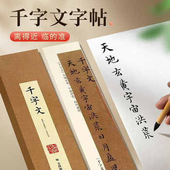 梅林笔庄文征明千字文近距离临摹字帖卡小楷书法字帖原帖碑帖初学者毛笔书法入门文徵明临摹练字专用字帖卡