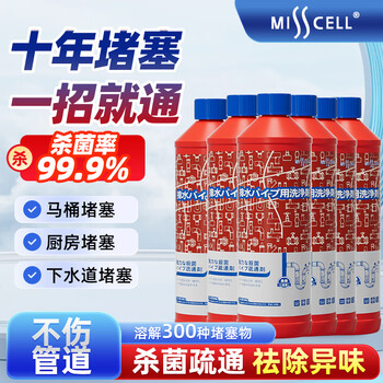 MISSCELL管道疏通剂强力溶解疏通厕所马桶厨房下水道堵塞除臭剂500ml*6