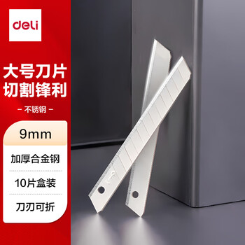 得力(deli)【超级爆款】13刀头SK5合金钢小号美工刀片/裁纸刀片 10片便携装  办公用品 2012